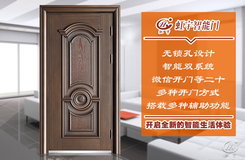 什么是智能防盜門？